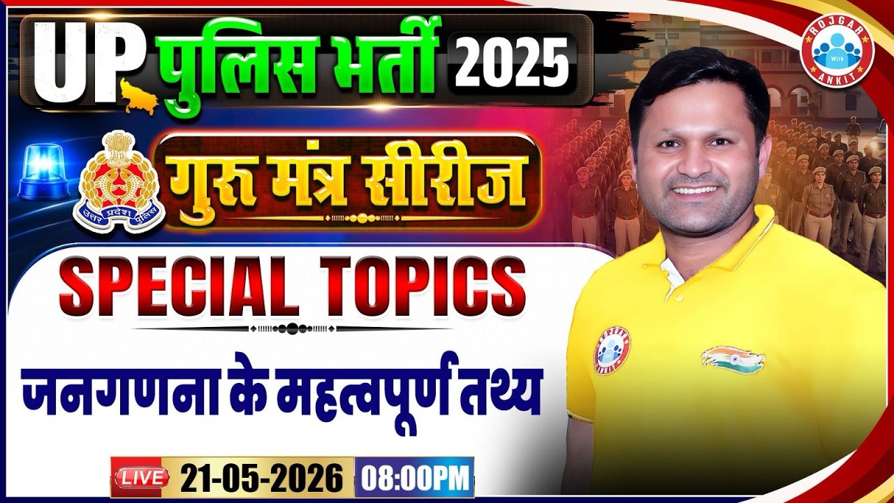 UP Police Static Gk Class | जनगणना के महत्वपूर्ण तथ्य | UP Police Constable Special Topics
