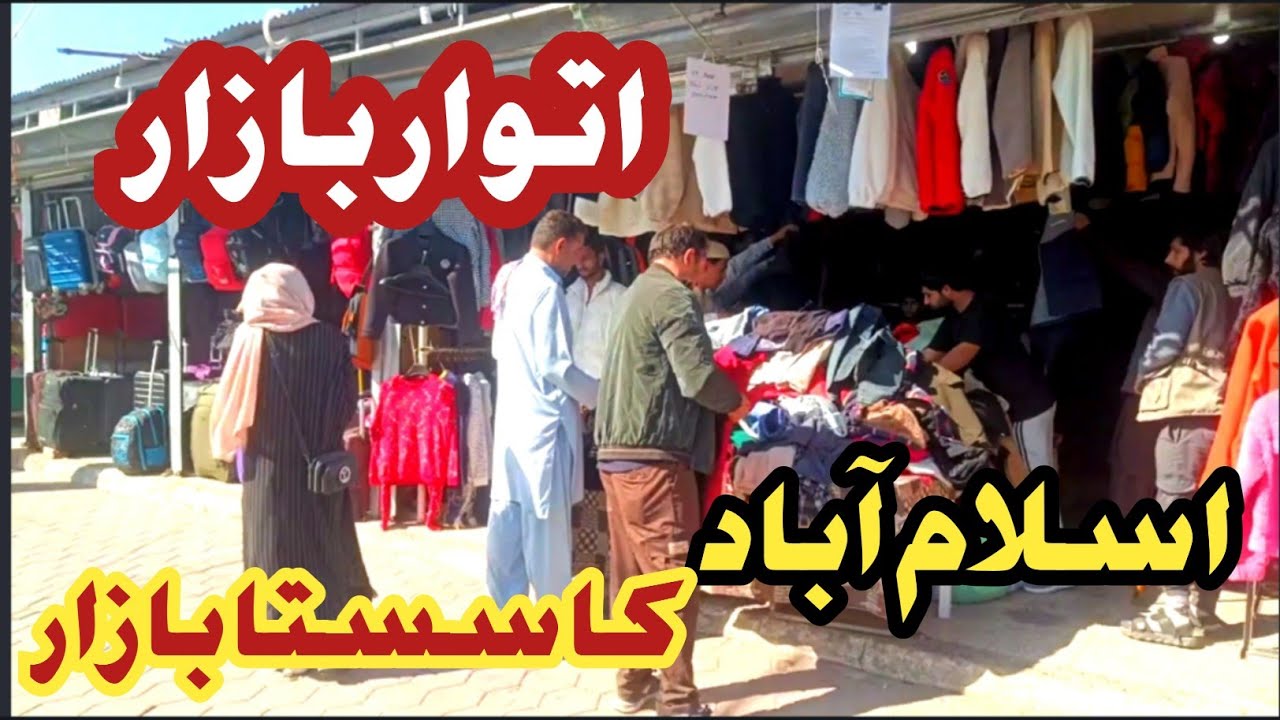 Sunday Bazar islamabad | sasta Bazar islamabad | itwar bazar| complete review #travelvlog
