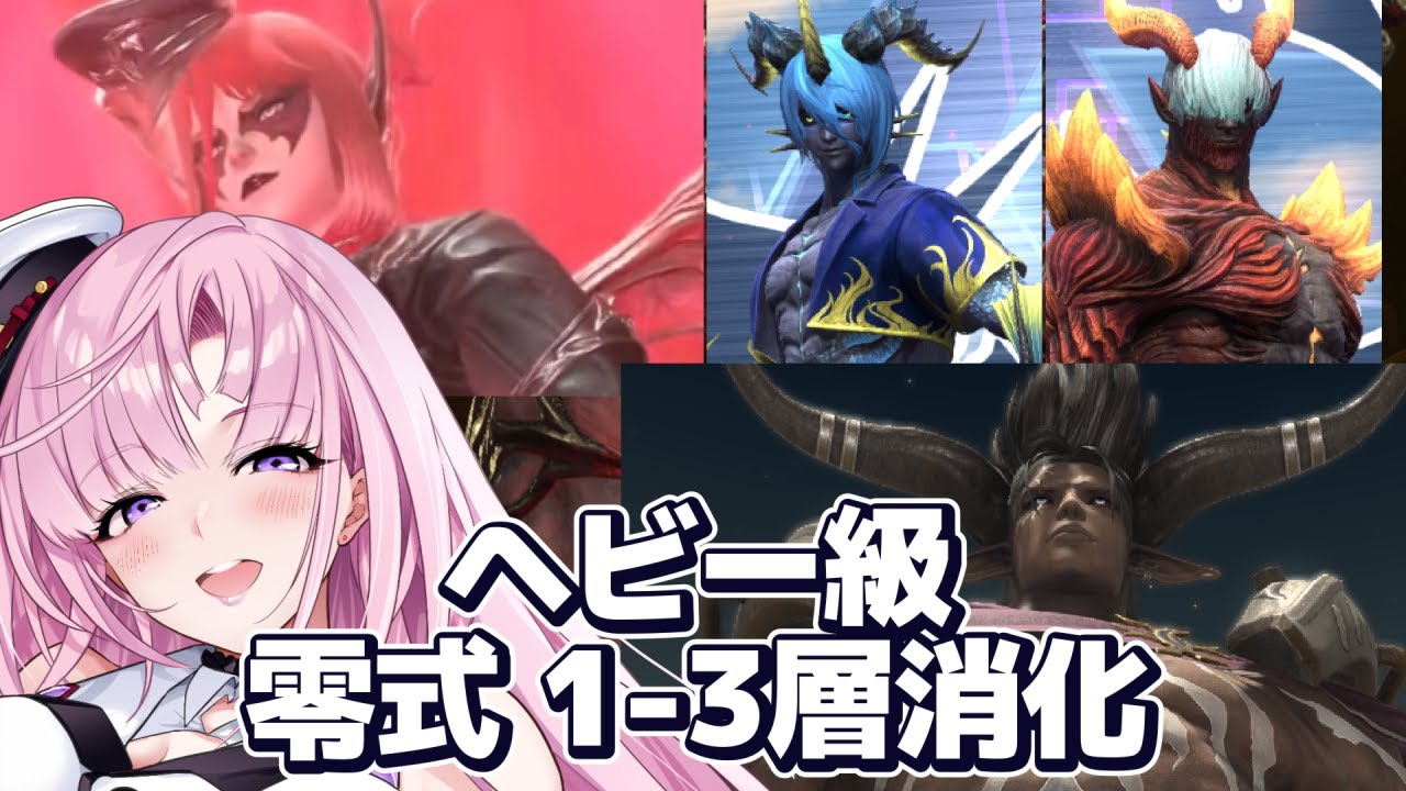 ＠マナ いくしおん【FF14】アルカディア ヘビー級零式 1-3層（消化）よよよ【月乃ソフィア/StarFacet】 #新人Vtuber　#ff14