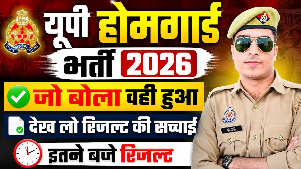 up home guard result 2026 | up homeguard result 2026 | up homeguard result update | 