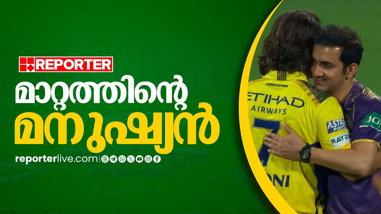 കായിക ലോകത്തിന്റെ ഹൃദയം കീഴടക്കി ഗൗതം ഗംഭീർ | Gautam Gambhir | Virat Kohli | MS Dhoni