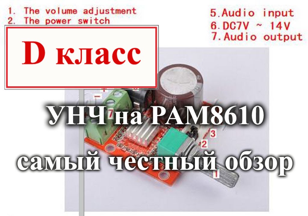 Усилитель D класса на PAM8610 с banggood.com