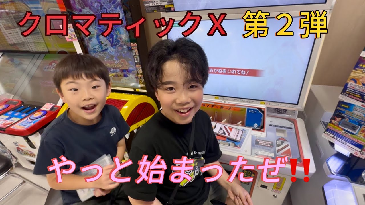 【ガンバレジェンズクロマティックＸ第２弾】待ってたぜ‼️さっそく連続９枚カードを買うぜ‼️