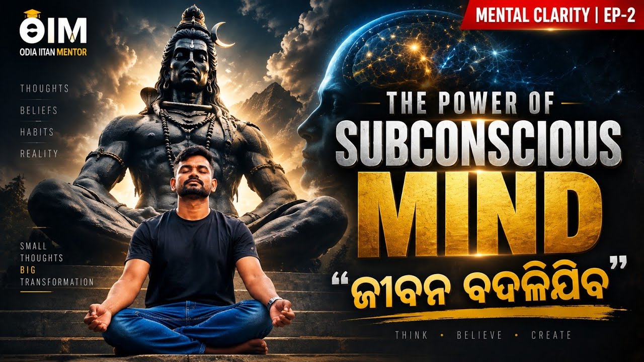 Power of Subconscious Mind Explained in Odia ⚡ How to Change Your Life Using Subconscious Mind