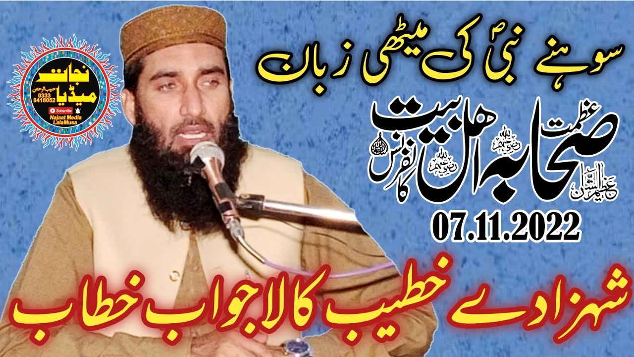 سوہنے نبی کی میٹھی زبان /قاری نعیم الرحمن شیخوپوری صاحب @najaatmedia 03338418052