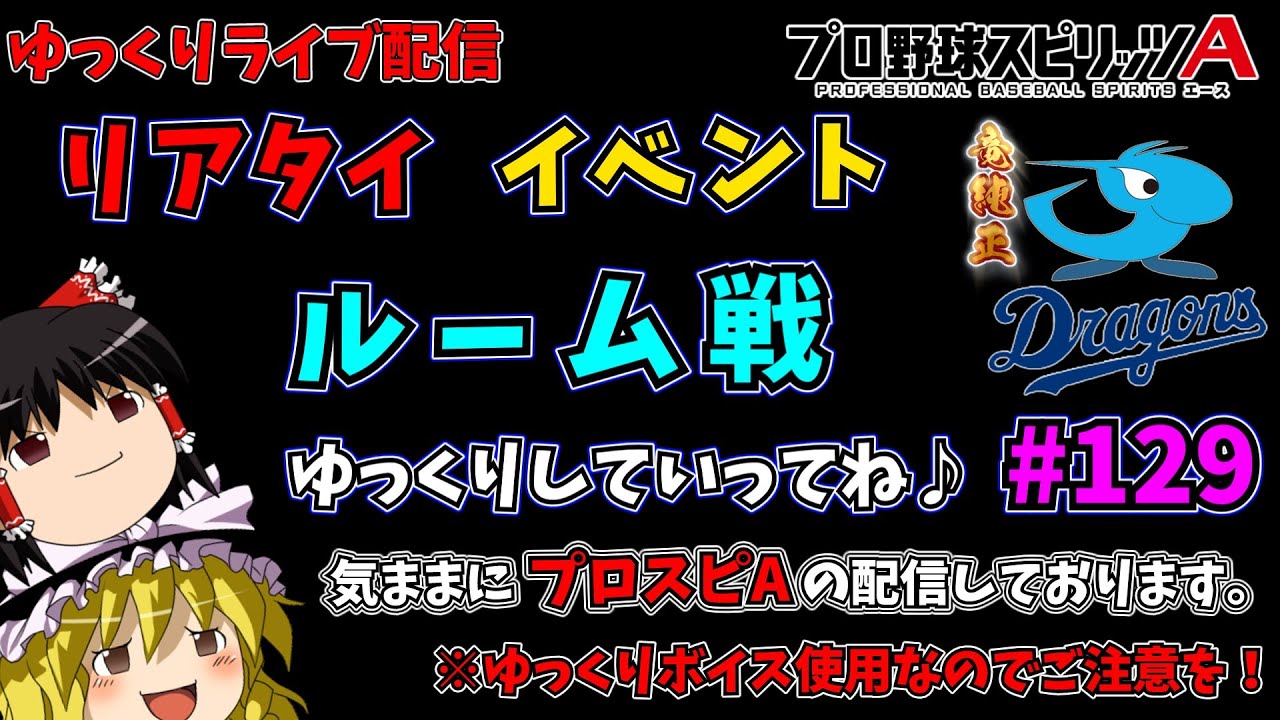 【プロスピA×竜純正】ゆっくりプラチナ目指していきましょう(≧▽≦)スピメダル回収ー♪（ゆっくりライブ）