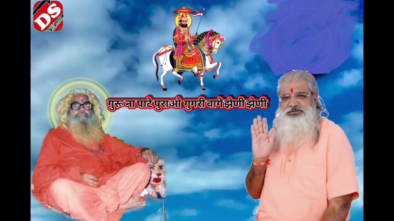 Guru na Part purau