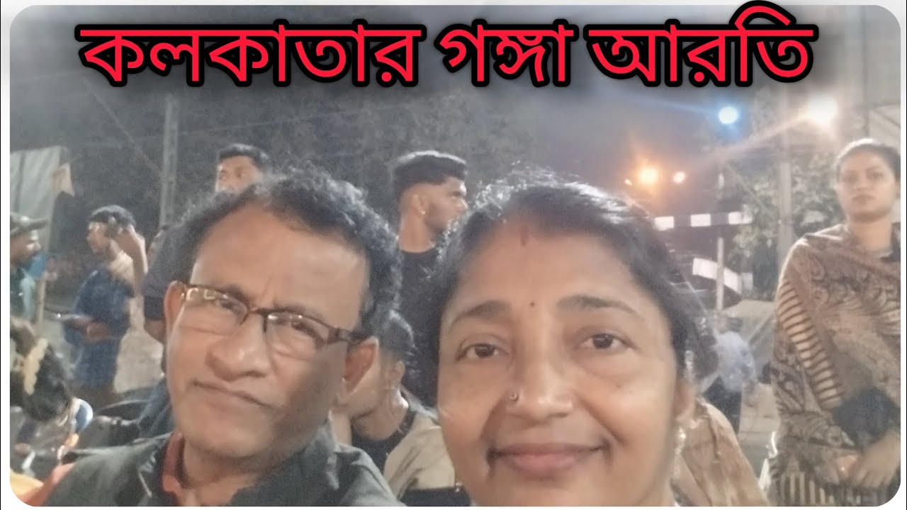 কলকাতার গঙ্গা আরতি||bangla blog||gangaarati