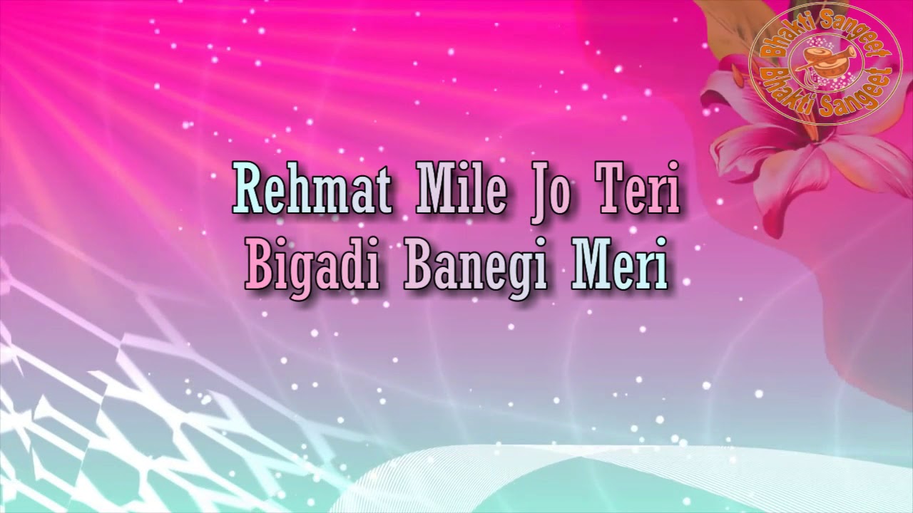 Rehmat Mile Jo Teri Bigadi Banegi Meri