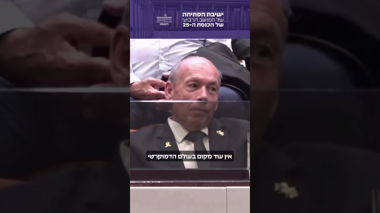 יו&rdquo;ר הכנסת אמיר אוחנה:&ldquo;אפשר וחובה לעבוד יחד על תיקון מערכת היחסים שבין הרשויות&rdquo;| פתיחת המושב הרביעי