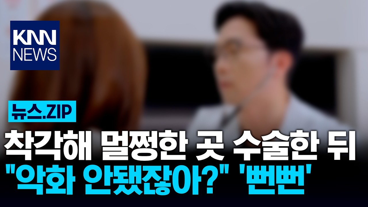 착각해 멀쩡한 곳 수술한 뒤 