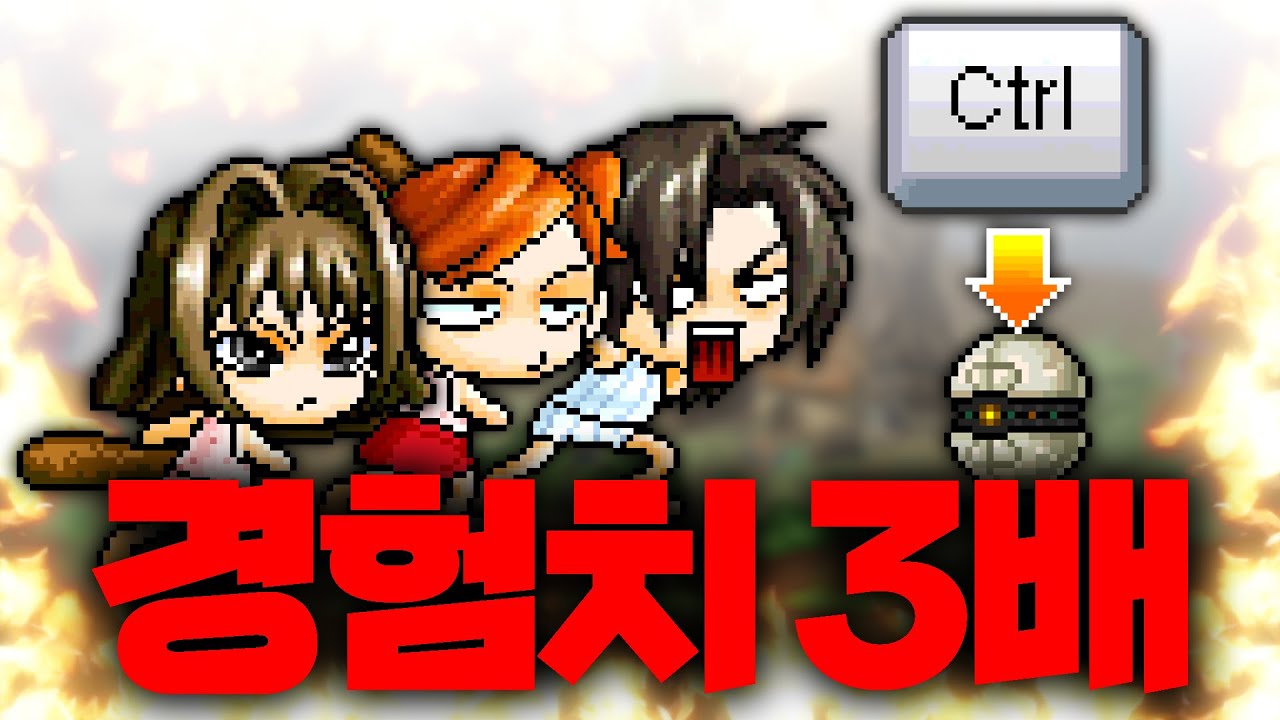 경험치 3배. 캠퍼 3인 파티사냥 | 메이플랜드