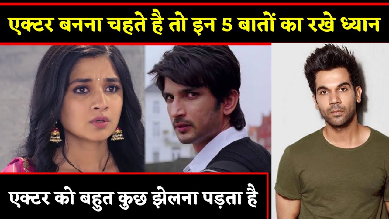 Actor बनना चहते है तो इन 5 बातो का रखे ध्यान | Zoya Casting Director