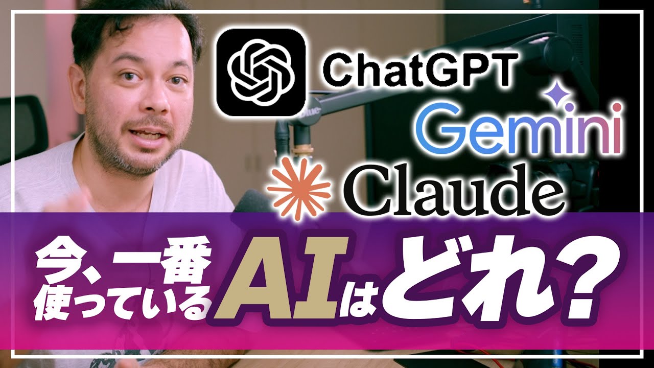 実際に仕事で使っているAIツールはどれ？ChatGPT、Gemini、Claude、Gensparkを比較してみた結果