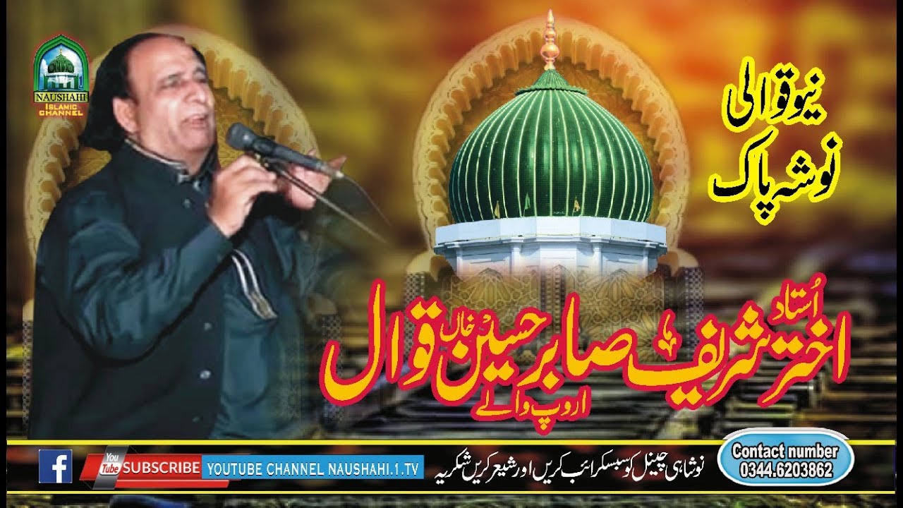 New Qawali  nosho pak by ustad akhtar shrif sabir hussain qawal arop wale 2020