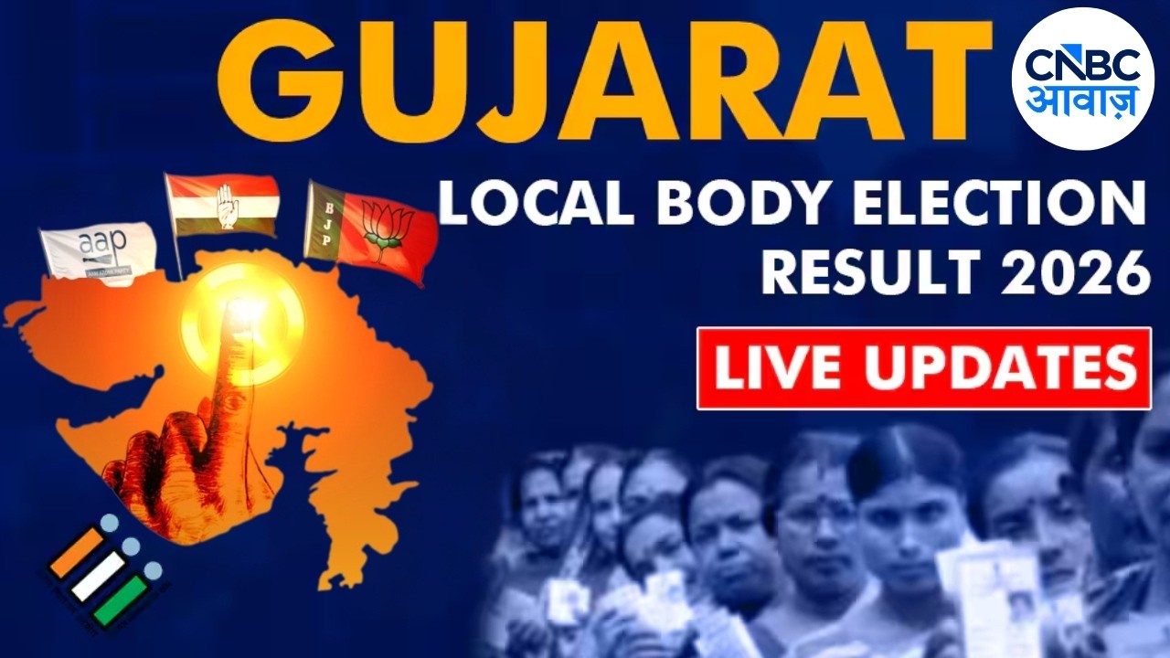 Gujarat Local Body Election Results 2026 LIVE: BJP VS Congress Vs AAP | Gujarat News LIVE | N18L