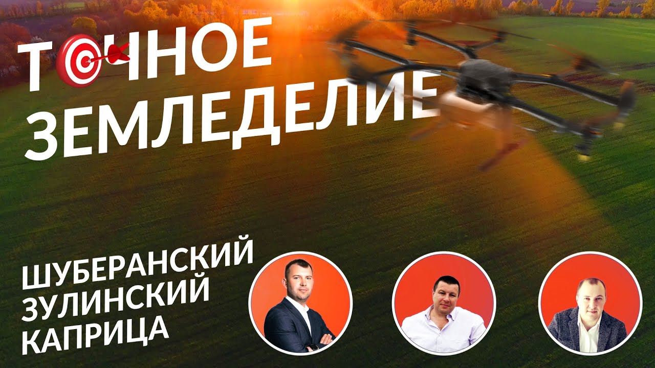 3 взгляда на точное земледелие: кражи, дроны и программное обеспечение