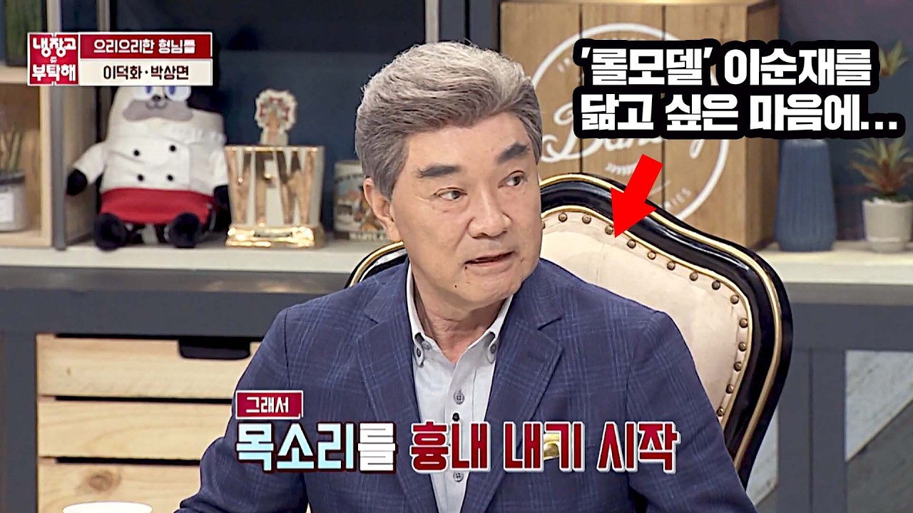 이덕화의 시그니처 목소리가 사실 이순재를 따라한 것?