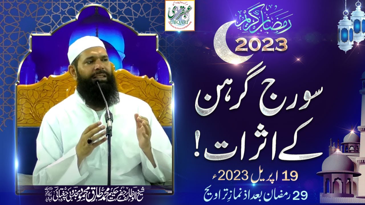 Suraj Grahan Ke Asarat | 29 Ramzan 2023 After Taraweeh Mehfil | Sheikh ul Wazaif |