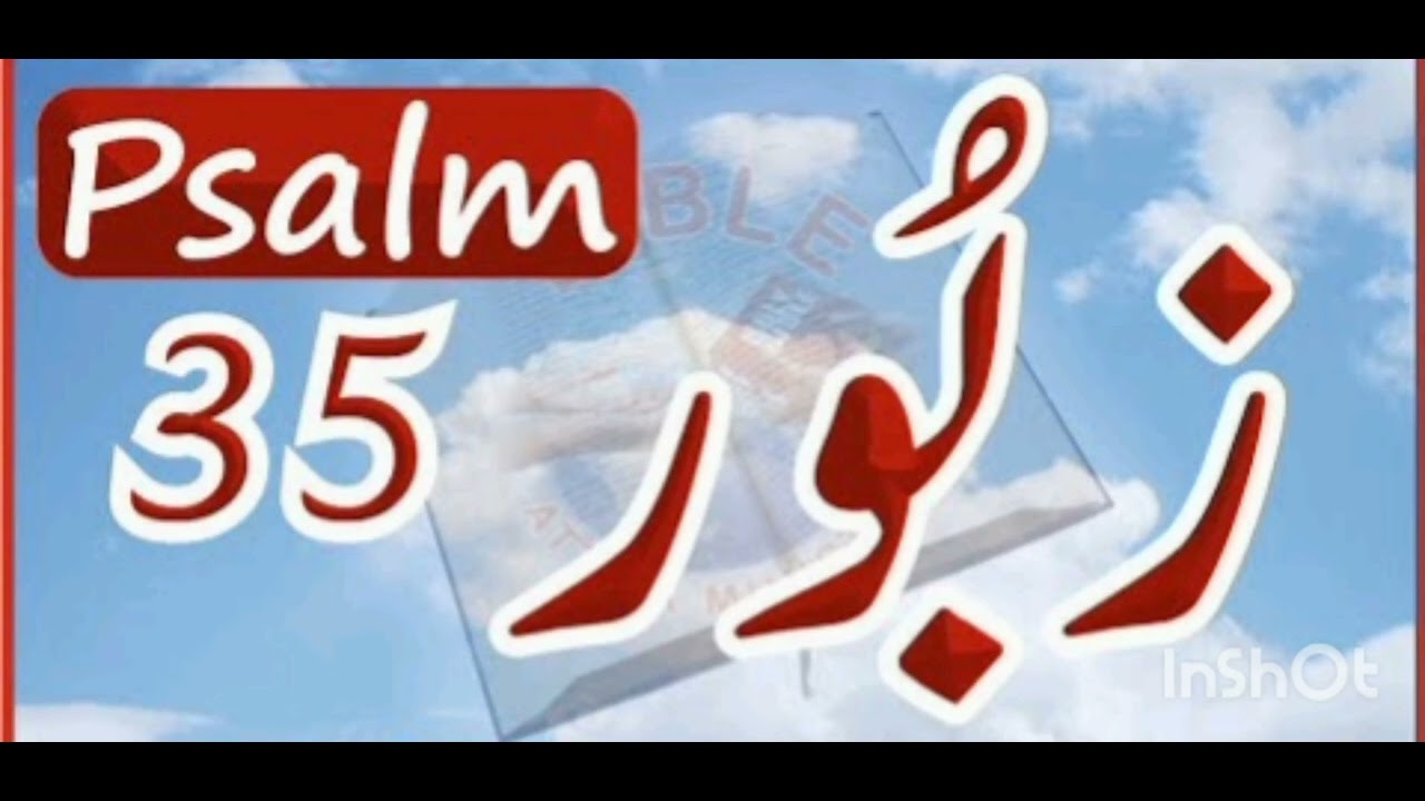 Zaboor 35 //Urdu Bible// 2023 ✝️