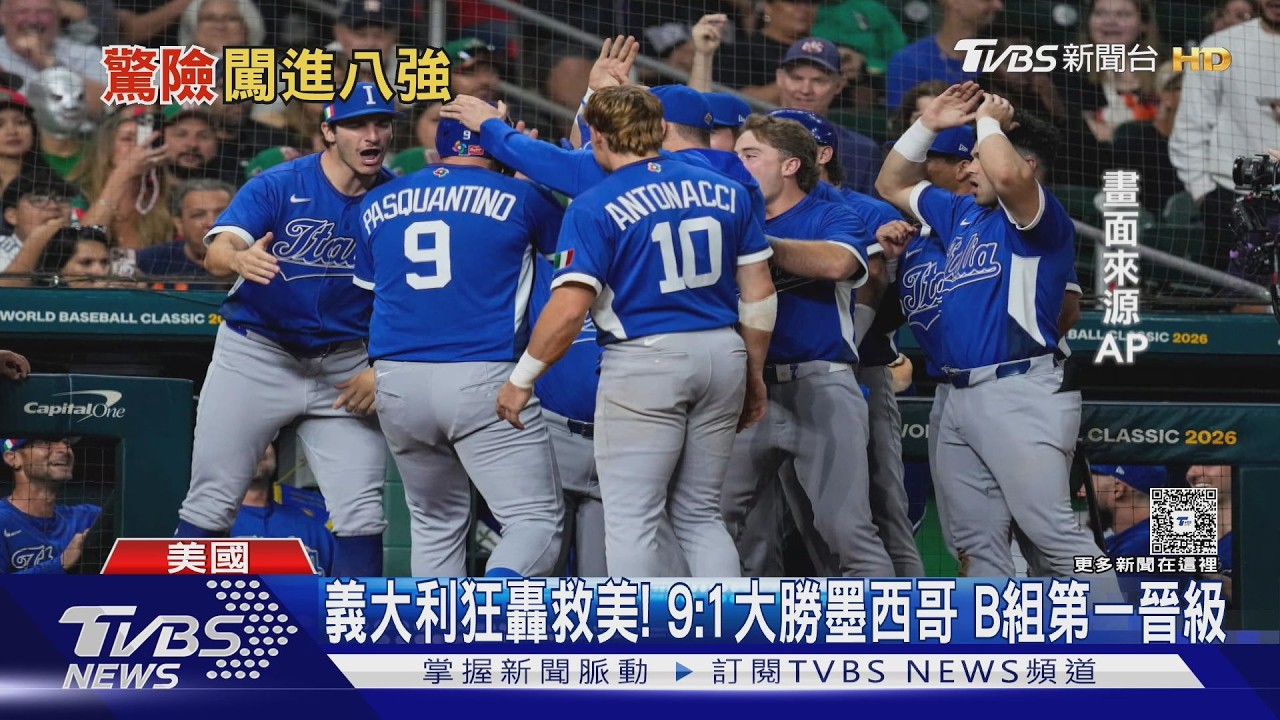 義大利狂轟救美闖八強! 大谷隨日本隊搭機抵邁阿密｜TVBS新聞 @TVBSNEWS02