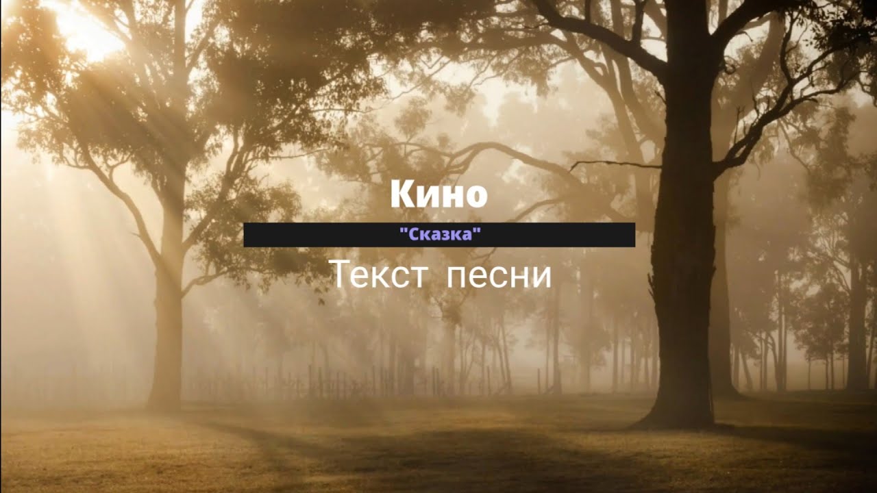 КИНО 