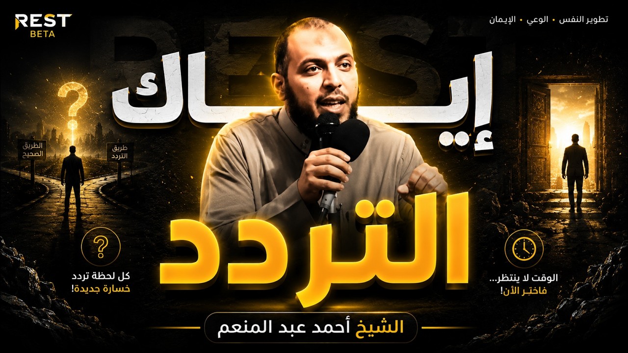 اياك التردد | احمد عبد المنعم | مقتطفات