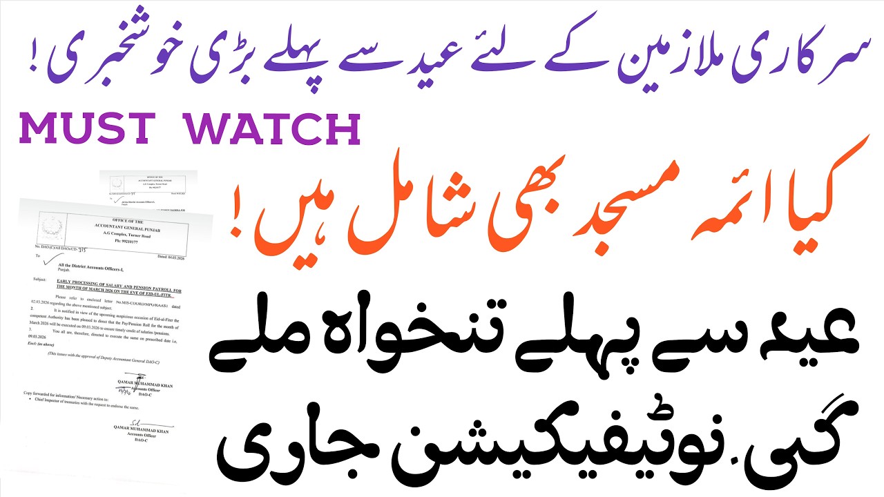 Imam Masjid Azazia Update March 2026 / امام مسجد اعزازیہ / 
