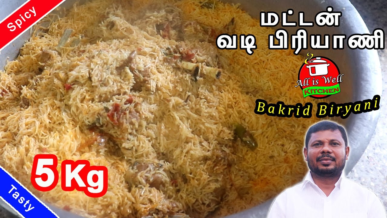 5 Kg மட்டன் வடி பிரியாணி | பக்ரீத் பிரியாணி | Mutton Vadi Biryani | Mutton Biryani | Vadi Biryani...