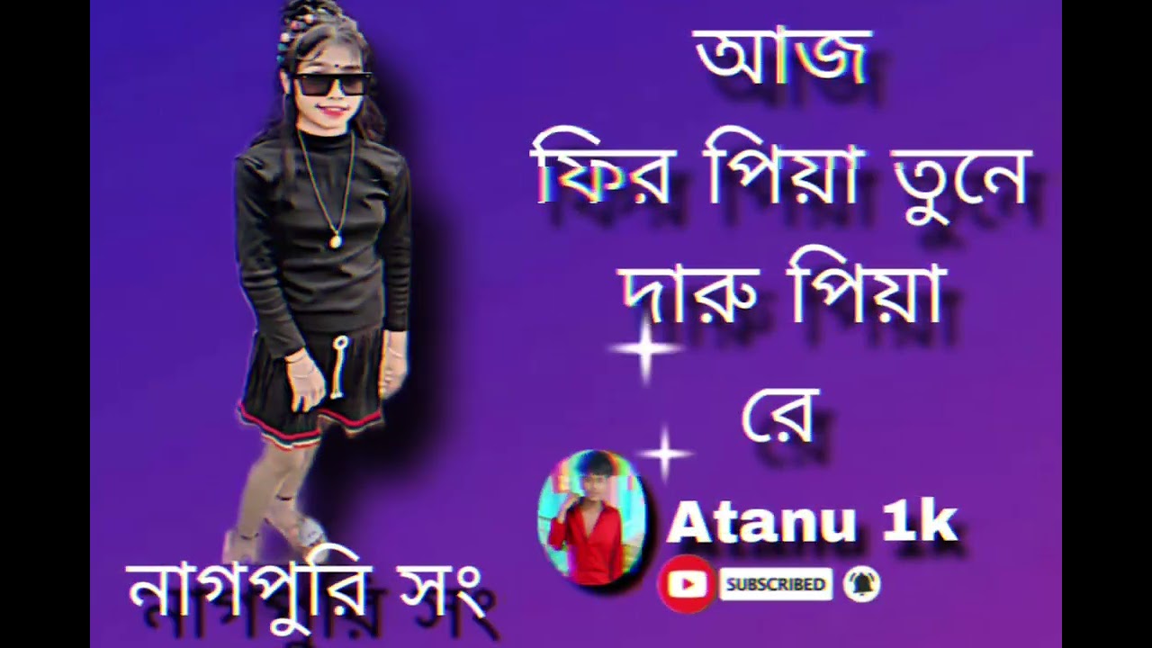 আজ ফির পিয়া তুনে দারু পিয়া রে ,,#Nagpuri song',,👍👍