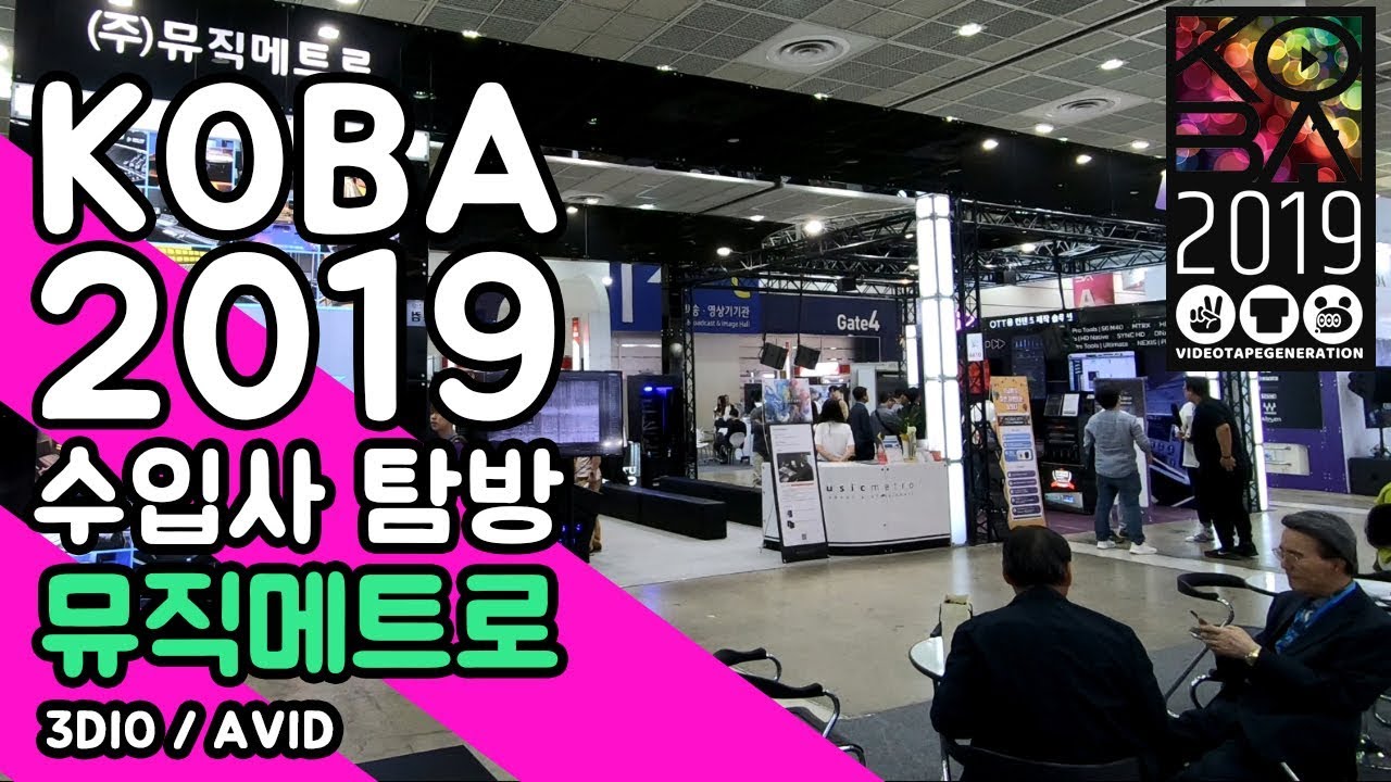 [KOBA 2019] 코바쇼 수입사 탐방 3DIO / AVID 소개