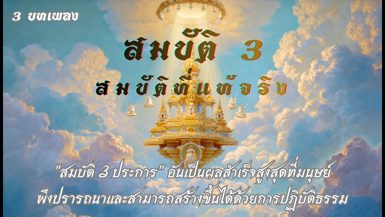 สมบัติ 3: 