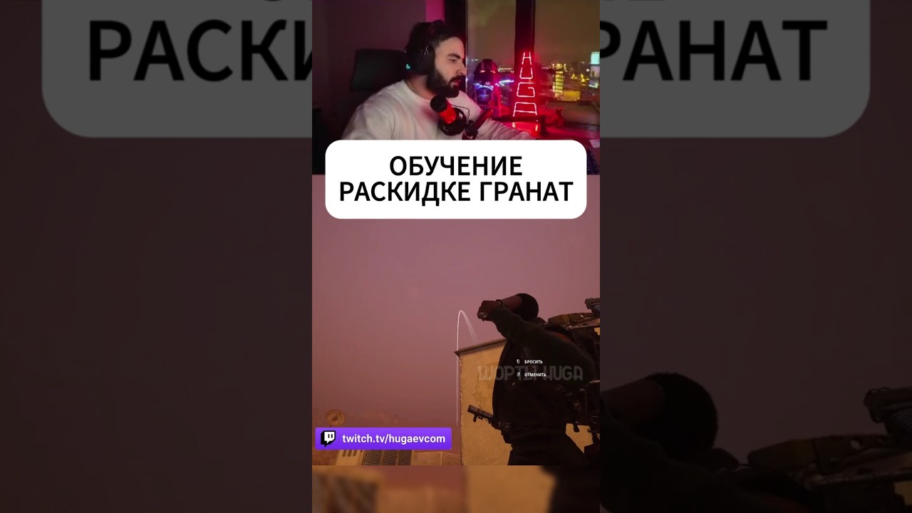 ОБУЧЕНИЕ РАСКИДКЕ ГРАНАТ #хетагхугаев #arcraiders #huga #аркрайдерс #шортыhuga #юмор