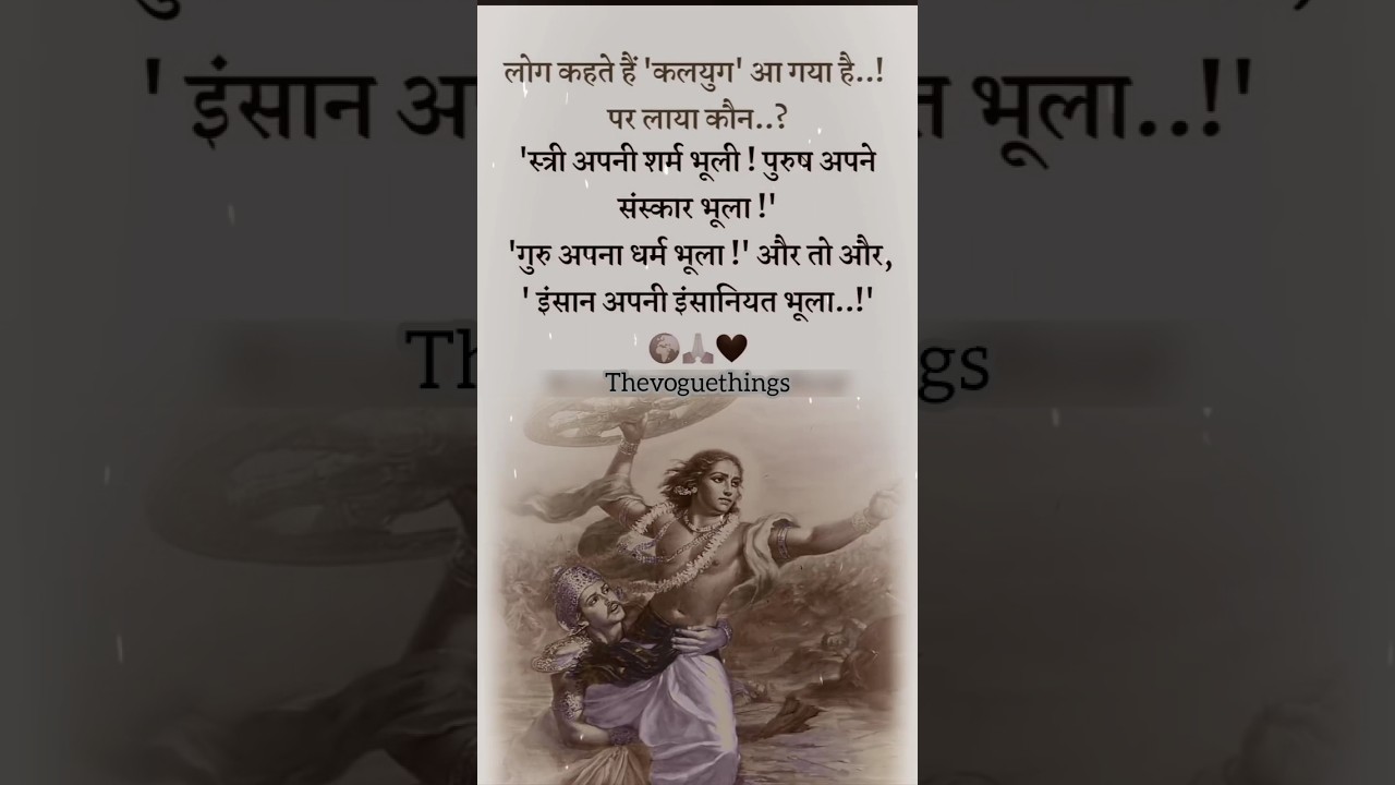 सत्य वचन🎭 #motivation #krishna #trending #love #bhagavadgita #sanatandharma #hindu #spiritual #edit