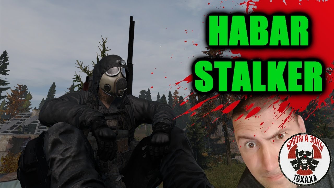 DayZ сервер - HABAR STALKER | HARD PVE