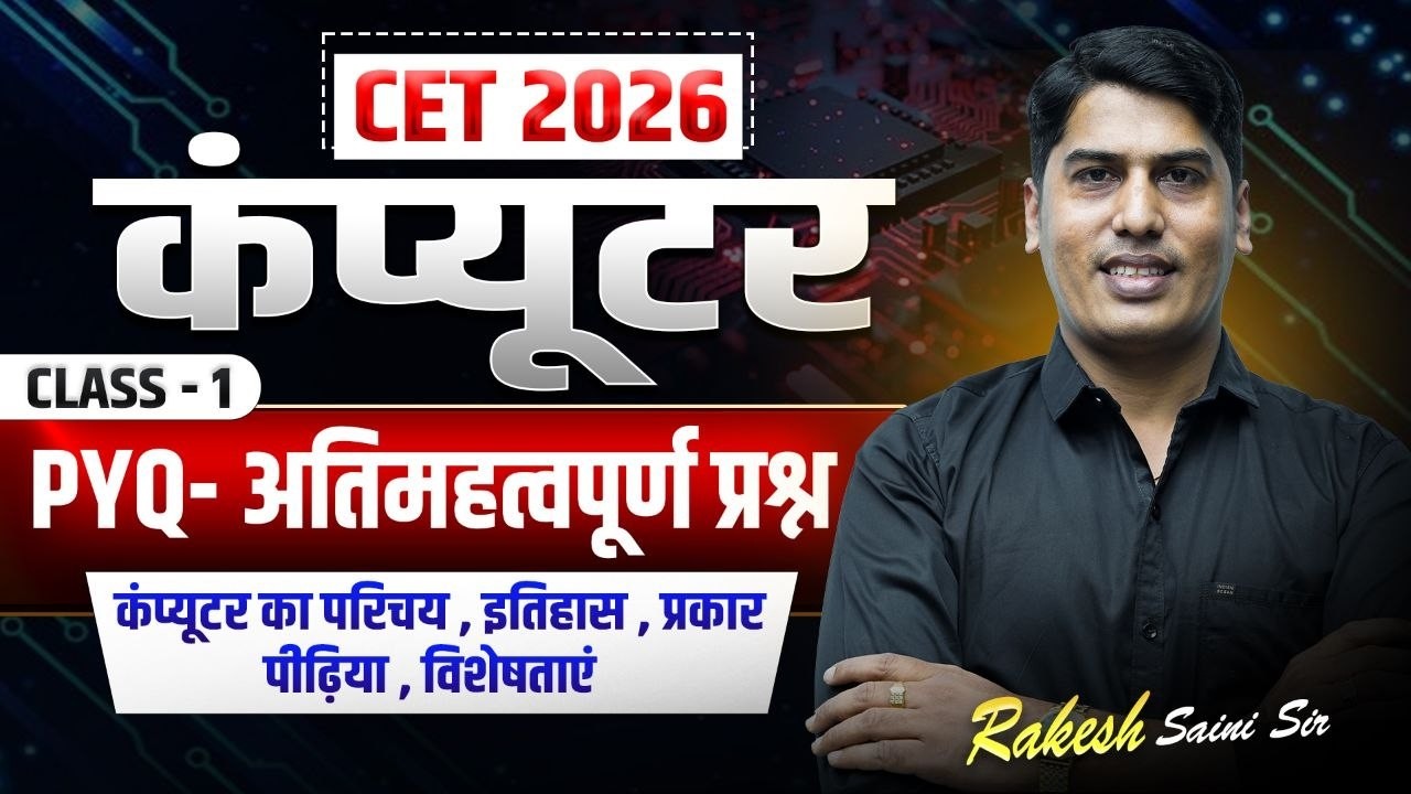 🔴Rajasthan CET 2026 | CET Computer MCQ | 🔥Computer Class By Rakesh Saini Sir