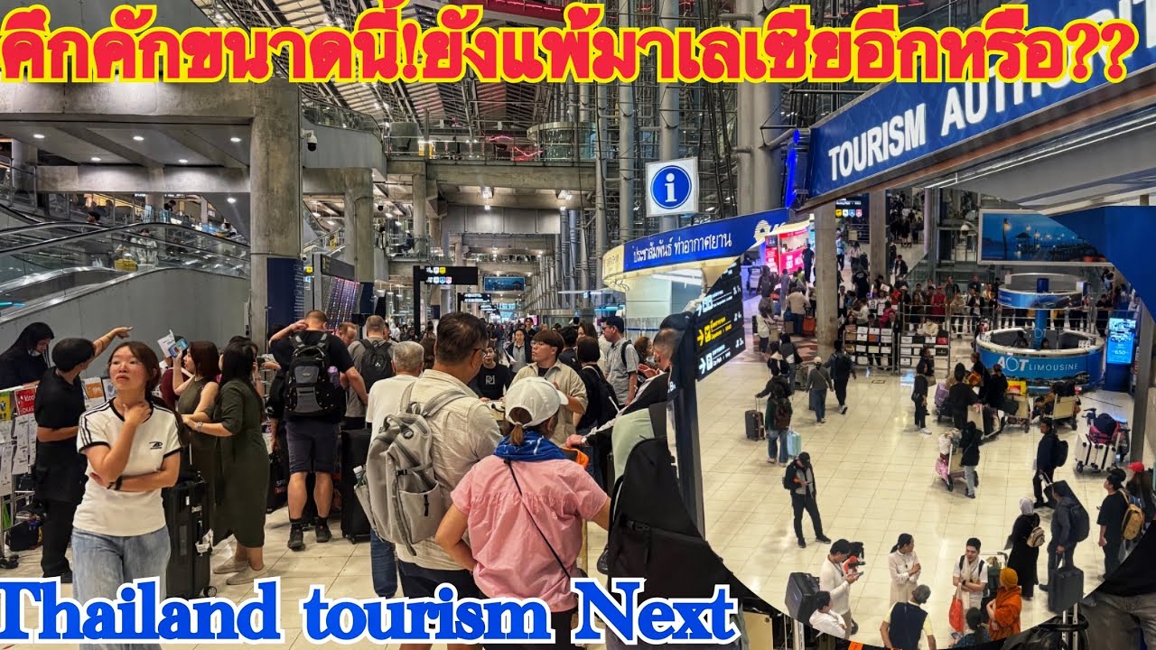 คักคักไม่พอ! ล่าสุด จำนวน นทท.มาเลเซียแซงไทยจริงหรือ??