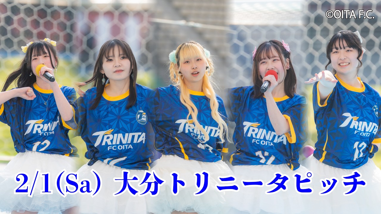 トリニータピッチ KEY STYLE