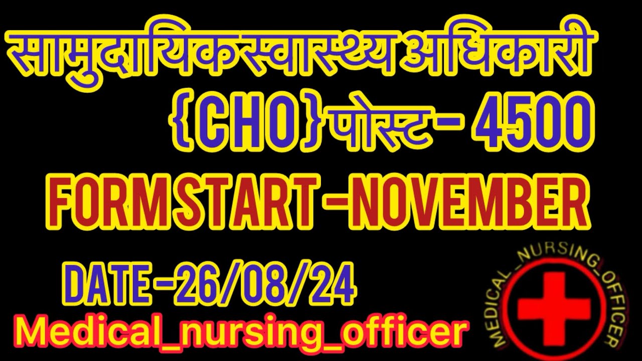 chopost4500# chobihar #communityhealthofficer post -4500