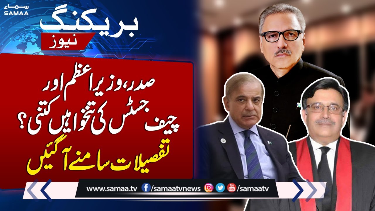 President, Prime Minister And Chief Justice Salary Details Revealed | Breaking News | SAMAA TV