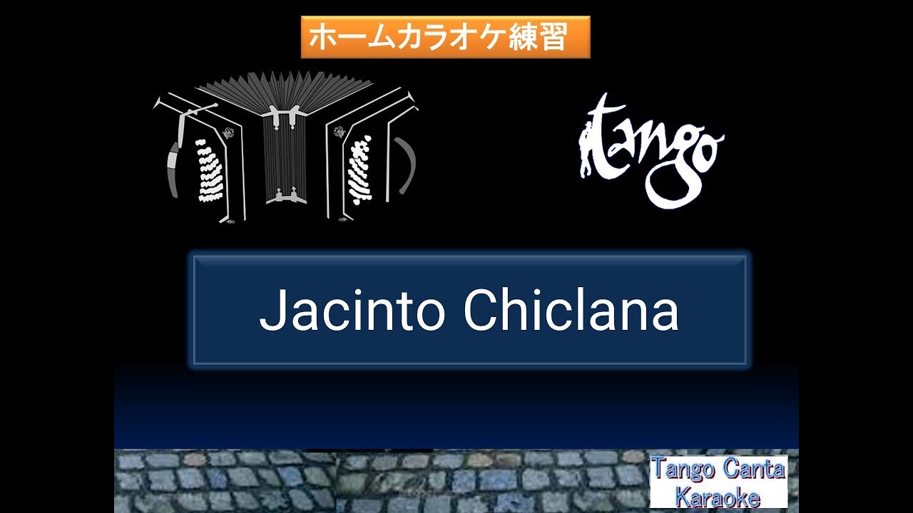 ホームカラオケ練習 Jacinto Chiclana (karaoke)