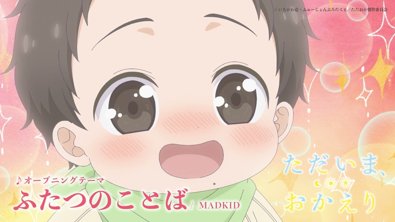 MADKID / ふたつのことば [Official Audio] (TVアニメ「ただいま、おかえり」オープニングテーマ