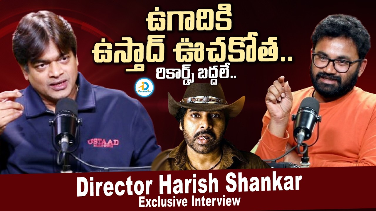 ఉగాదికి ఉస్తాద్ ఊచకోత.. | Director Harish Shankar Exclusive Interview | Raw & Real With Raja #IDPost
