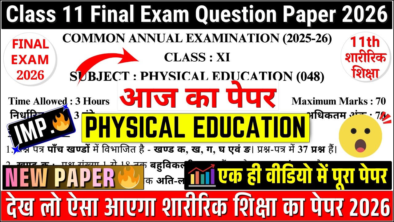 🔥class 11 physical education final paper 2026|✔️class 11th physical education annual exam paper 2026