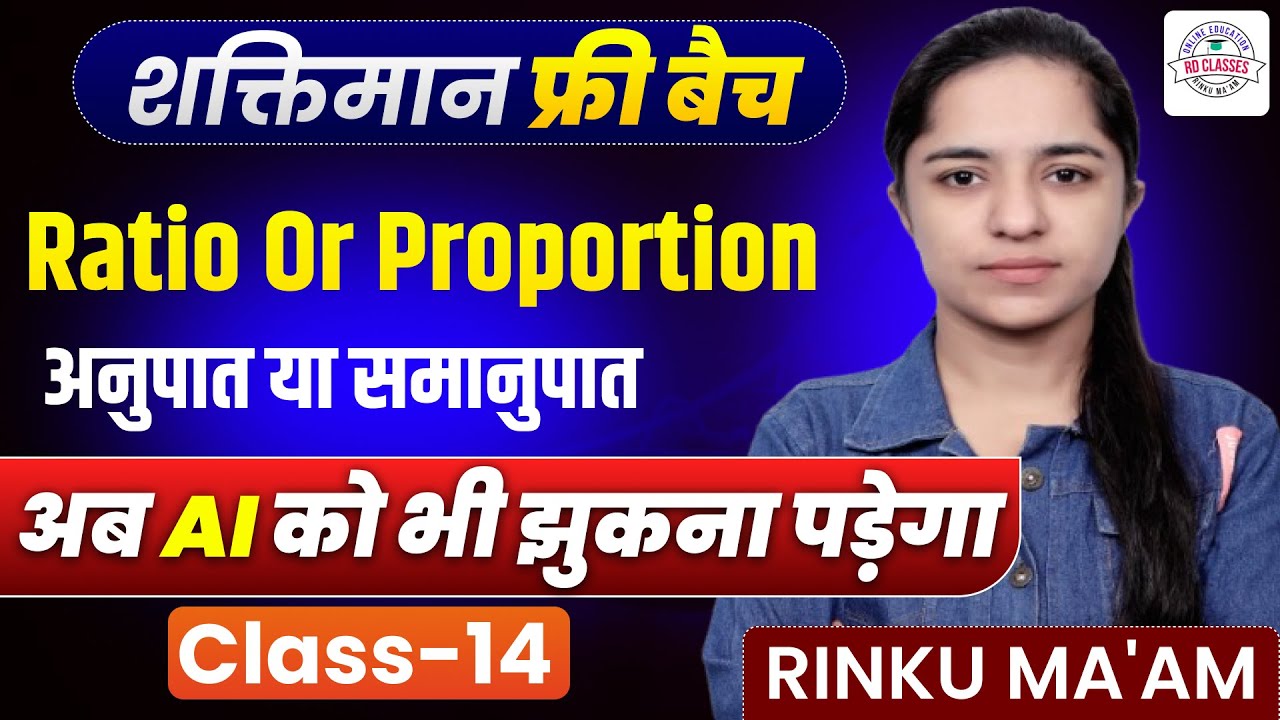 Maths For HSSC CET Mains & Group D |Maths Ratio or Proportion अनुपात या समानुपात Top MCQ Rinku Ma’am