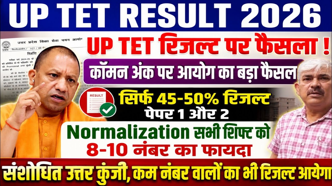 🚨UP TET Result 2026 | Commission's Big Decision | Normalization Update | Result Date | Paper 1 & ...
