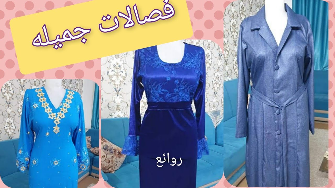 فصالات جميله من روائع لكي سيدتي 💞💞💞💞💞
