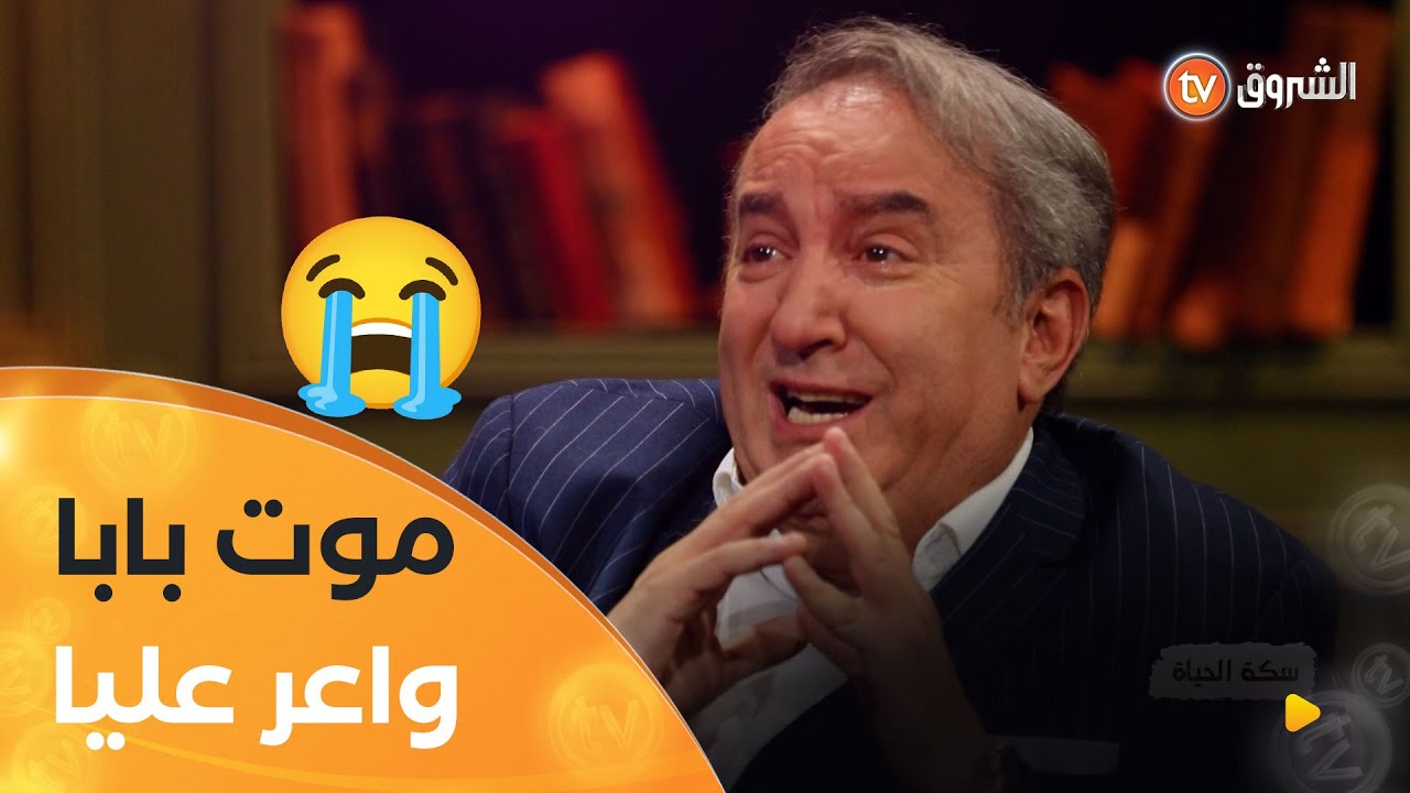 في مشهد مؤثر🥺الفنان حسين لصنامي ينهمر بالبكاء عند تذكره لوفاة والده😭