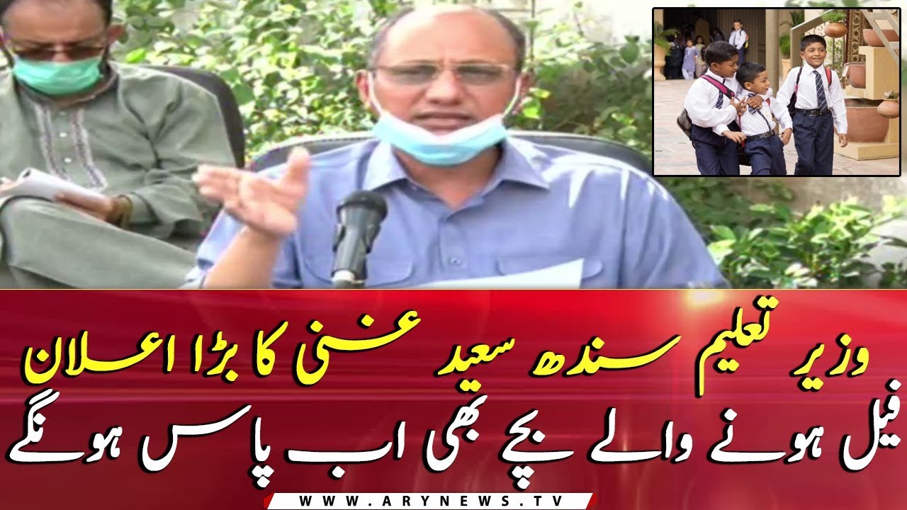 Saeed Ghani announces to pass all students including those who failed