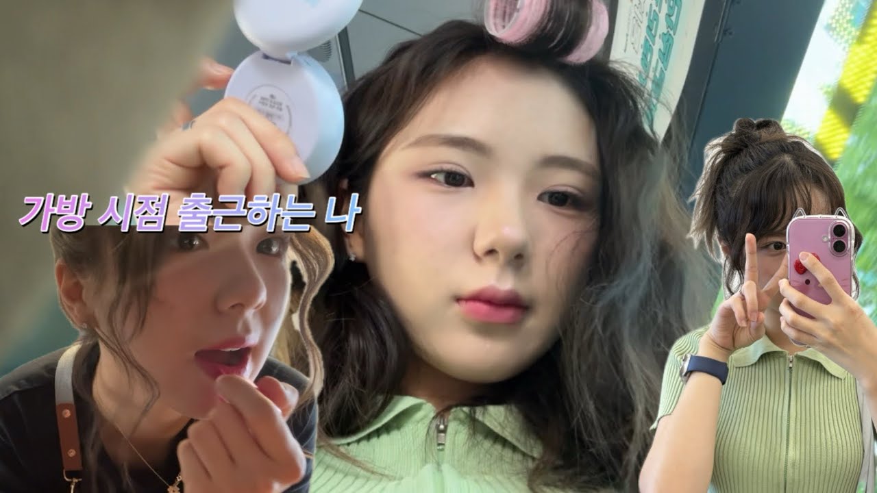 가방시점 출근하는 채원이(리얼 출근 메이크업💋💄)